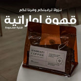 Emarati Coffee